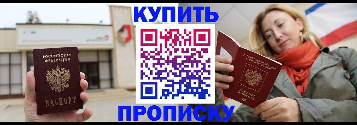 прописка 2025 в Грязовце