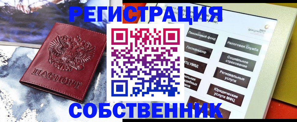 временная регистрация собственник в Грязовце