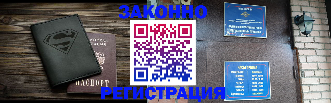 прописка законно в Грязовце